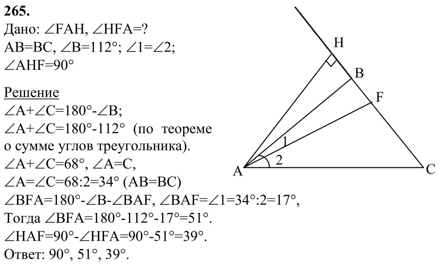 Ответ к задаче № 265 - Л.С.Атанасян, гдз по геометрии 7 класс