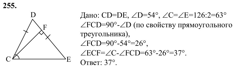 Ответ к задаче № 255 - Л.С.Атанасян, гдз по геометрии 7 класс