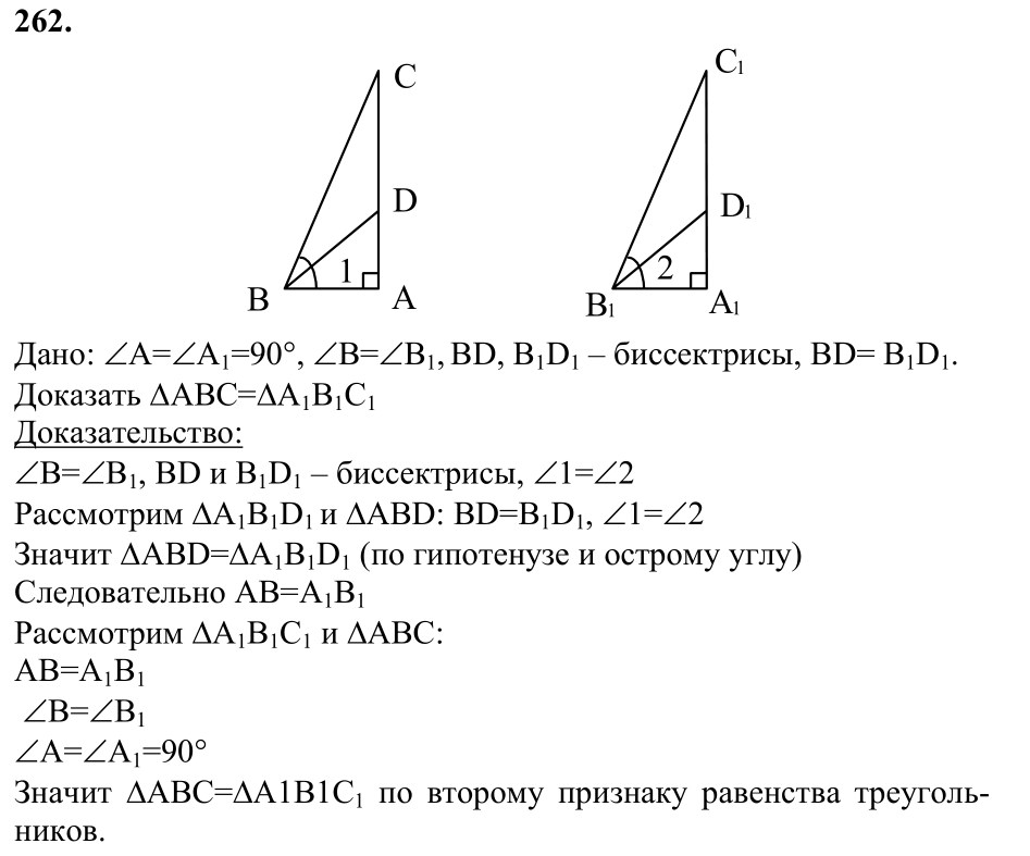 Гдз По Геометрии 7 Класс Юдина