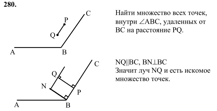 Ответ к задаче № 280 - Л.С.Атанасян, гдз по геометрии 7 класс Ответ к задаче № 280 - Л.С.Атанасян, гдз по геометрии 7 класс