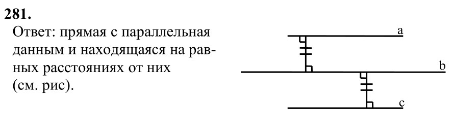 Ответ к задаче № 281 - Л.С.Атанасян, гдз по геометрии 7 класс