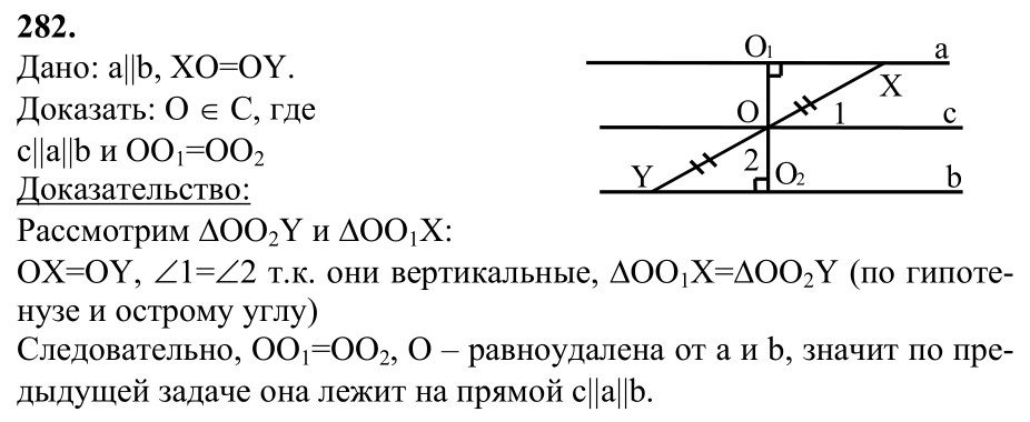 Ответ к задаче № 282 - Л.С.Атанасян, гдз по геометрии 7 класс