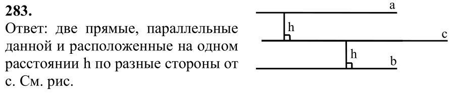 Ответ к задаче № 283 - Л.С.Атанасян, гдз по геометрии 7 класс