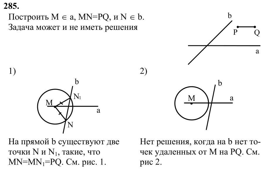 Ответ к задаче № 285 - Л.С.Атанасян, гдз по геометрии 7 класс