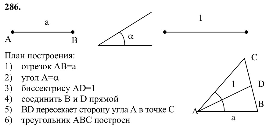Ответ к задаче № 286 - Л.С.Атанасян, гдз по геометрии 7 класс