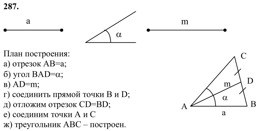 Ответ к задаче № 287 - Л.С.Атанасян, гдз по геометрии 7 класс