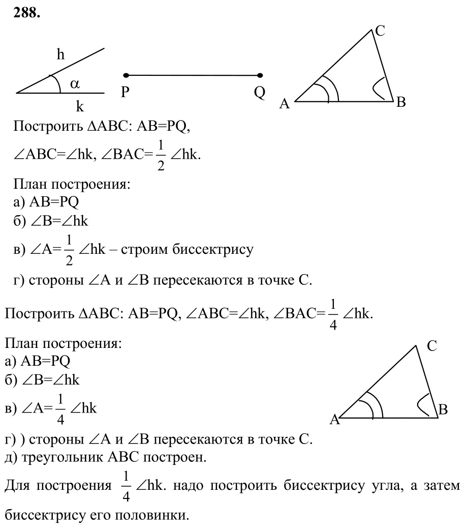 Ответ к задаче № 288 - Л.С.Атанасян, гдз по геометрии 7 класс