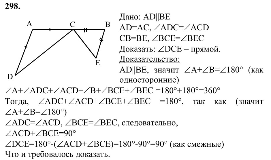 Ответ к задаче № 298 - Л.С.Атанасян, гдз по геометрии 7 класс