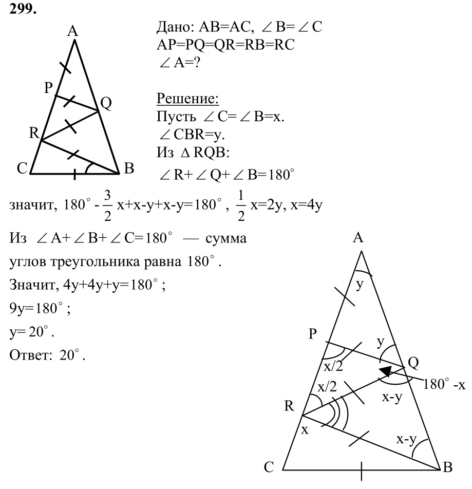Ответ к задаче № 299 - Л.С.Атанасян, гдз по геометрии 7 класс