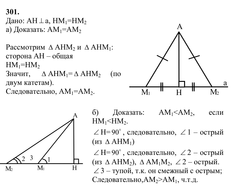 Ответ к задаче № 301 - Л.С.Атанасян, гдз по геометрии 7 класс