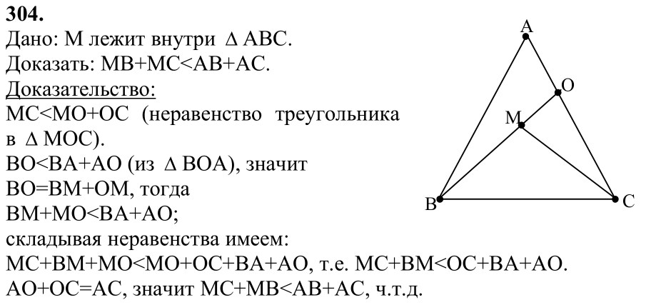 Ответ к задаче № 304 - Л.С.Атанасян, гдз по геометрии 7 класс