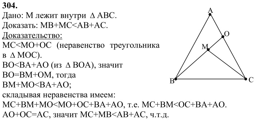 Ответ к задаче № 304 - Л.С.Атанасян, гдз по геометрии 7 класс Ответ к задаче № 304 - Л.С.Атанасян, гдз по геометрии 7 класс