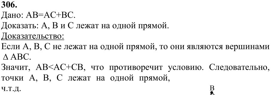 Ответ к задаче № 306 - Л.С.Атанасян, гдз по геометрии 7 класс