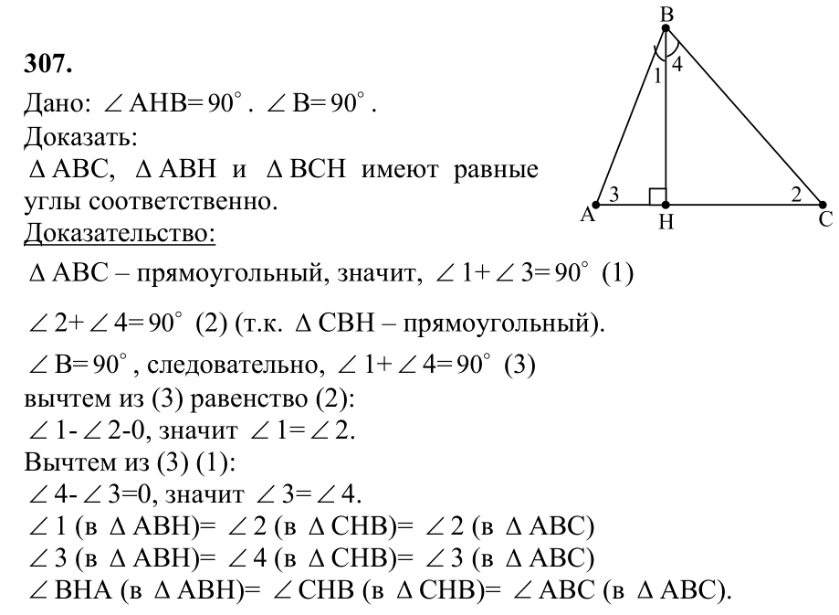 Ответ к задаче № 307 - Л.С.Атанасян, гдз по геометрии 7 класс