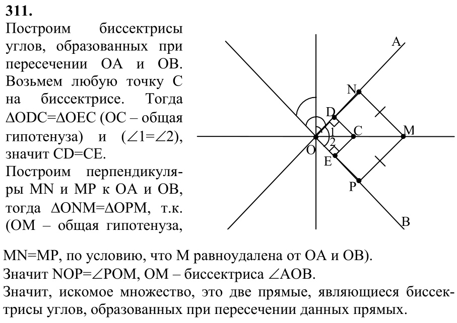 Ответ к задаче № 311 - Л.С.Атанасян, гдз по геометрии 7 класс