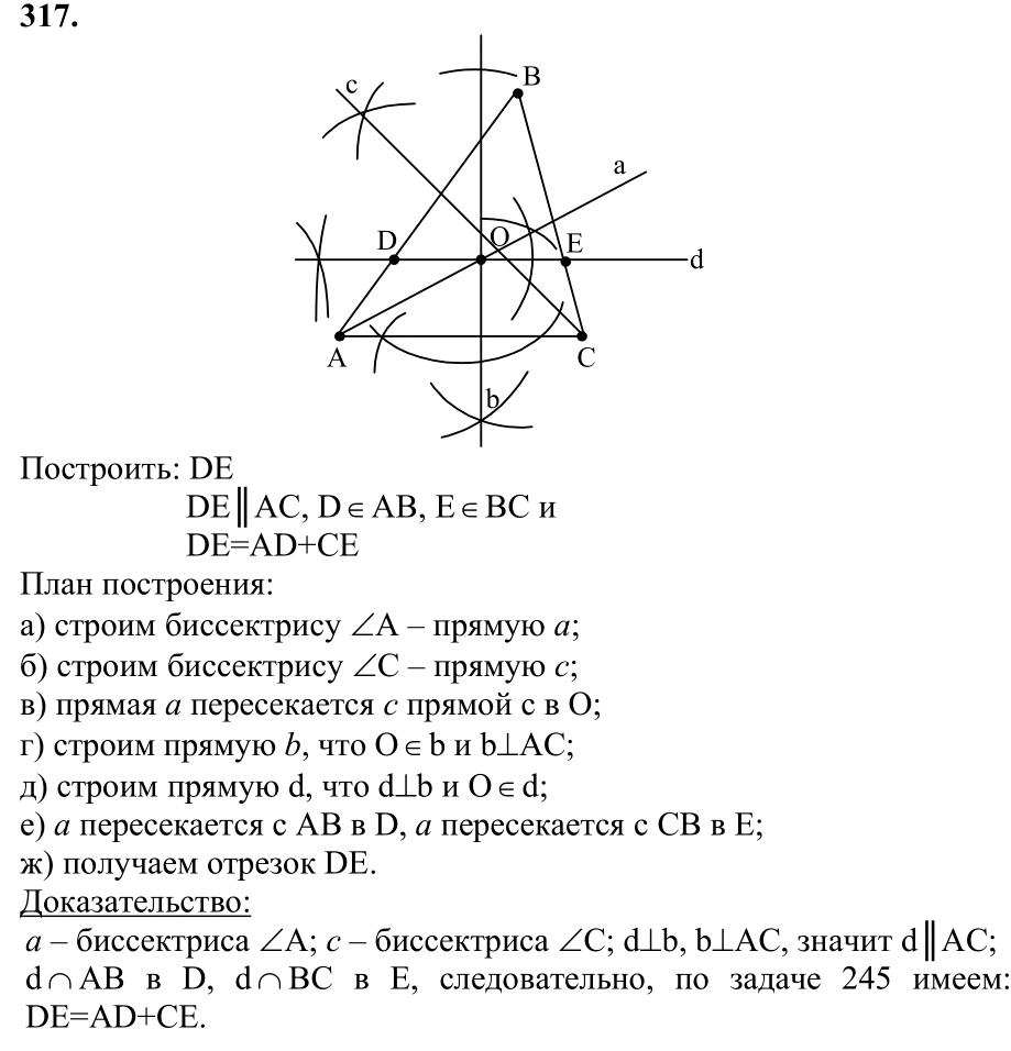 Ответ к задаче № 317 - Л.С.Атанасян, гдз по геометрии 7 класс