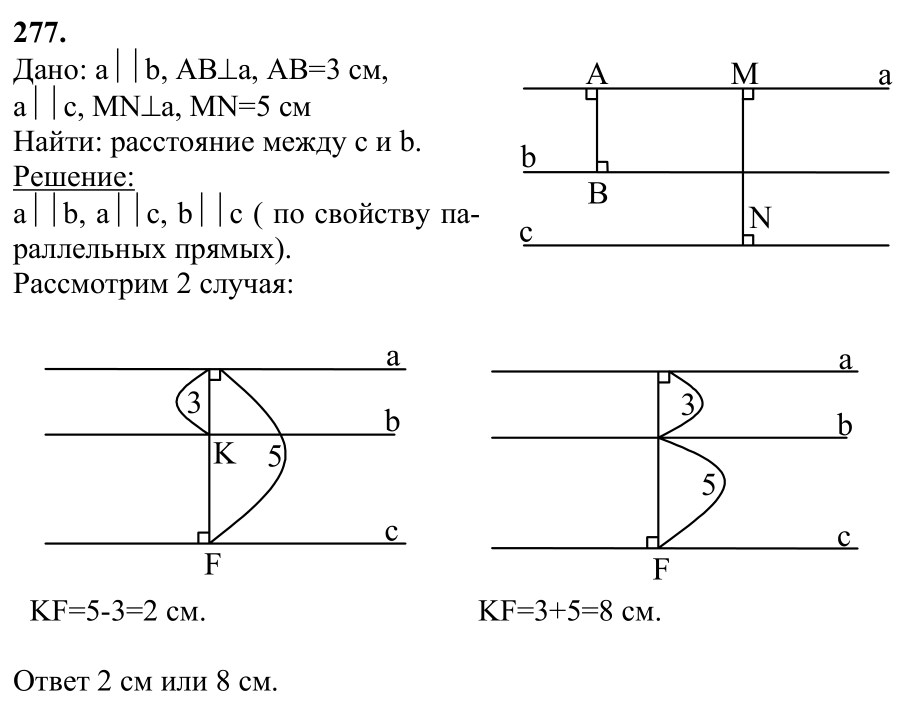 Ответ к задаче № 277 - Л.С.Атанасян, гдз по геометрии 7 класс