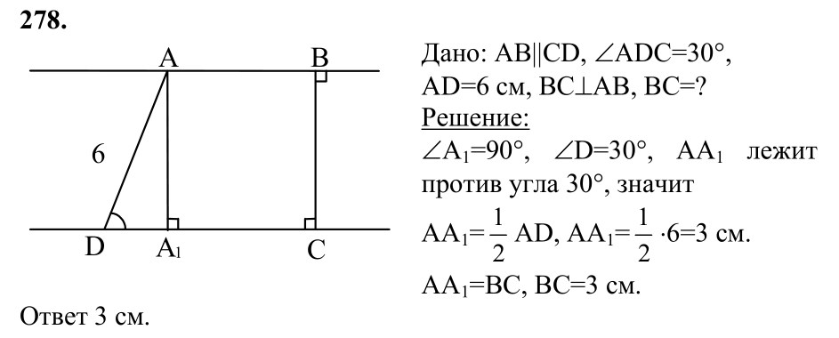 Ответ к задаче № 278 - Л.С.Атанасян, гдз по геометрии 7 класс