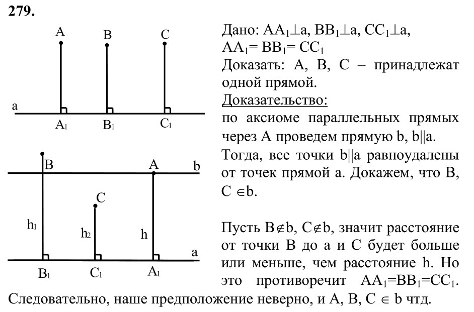 Ответ к задаче № 279 - Л.С.Атанасян, гдз по геометрии 7 класс