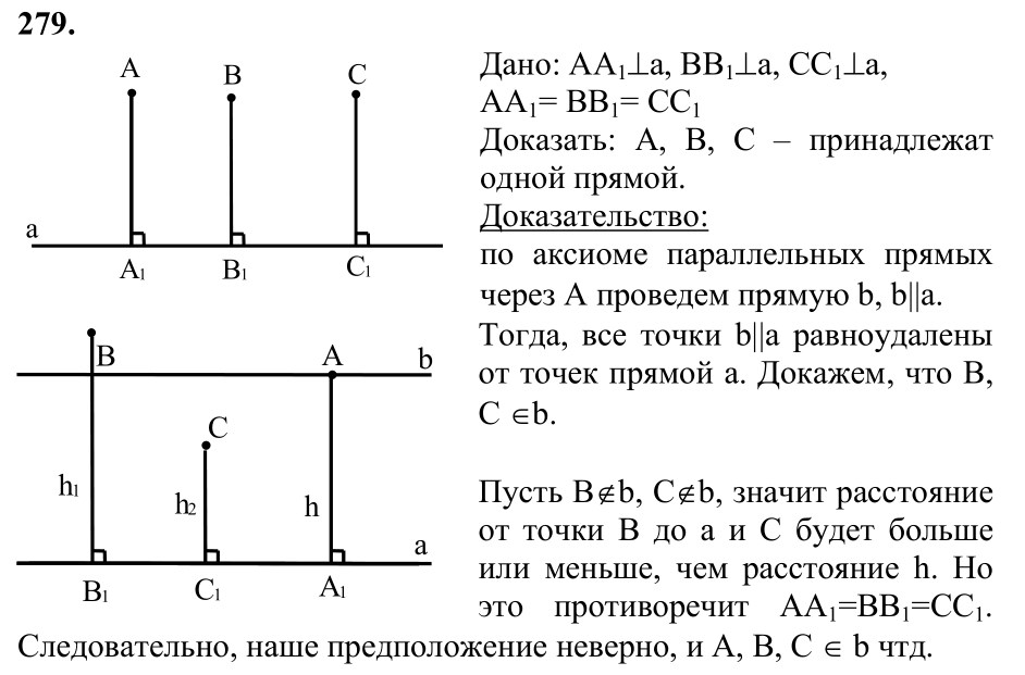 Ответ к задаче № 279 - Л.С.Атанасян, гдз по геометрии 7 класс Ответ к задаче № 279 - Л.С.Атанасян, гдз по геометрии 7 класс