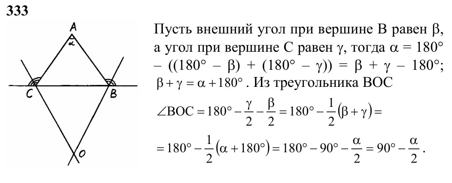 Ответ к задаче № 333 - Л.С.Атанасян, гдз по геометрии 7 класс