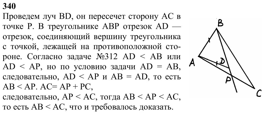 Ответ к задаче № 340 - Л.С.Атанасян, гдз по геометрии 7 класс