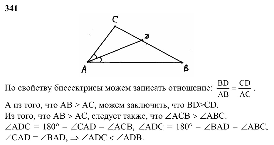Ответ к задаче № 341 - Л.С.Атанасян, гдз по геометрии 7 класс