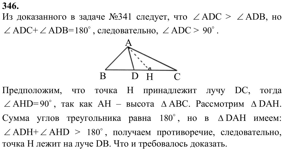Ответ к задаче № 346 - Л.С.Атанасян, гдз по геометрии 7 класс