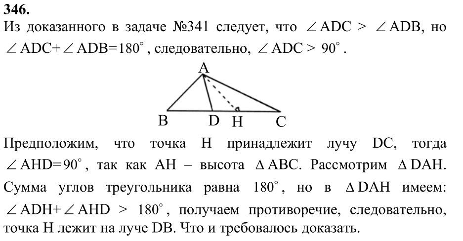 Ответ к задаче № 346 - Л.С.Атанасян, гдз по геометрии 7 класс Ответ к задаче № 346 - Л.С.Атанасян, гдз по геометрии 7 класс