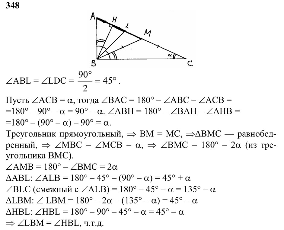 Ответ к задаче № 348 - Л.С.Атанасян, гдз по геометрии 7 класс