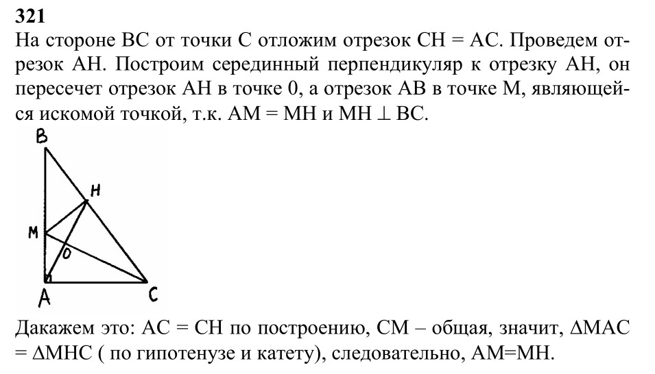 Ответ к задаче № 321 - Л.С.Атанасян, гдз по геометрии 7 класс