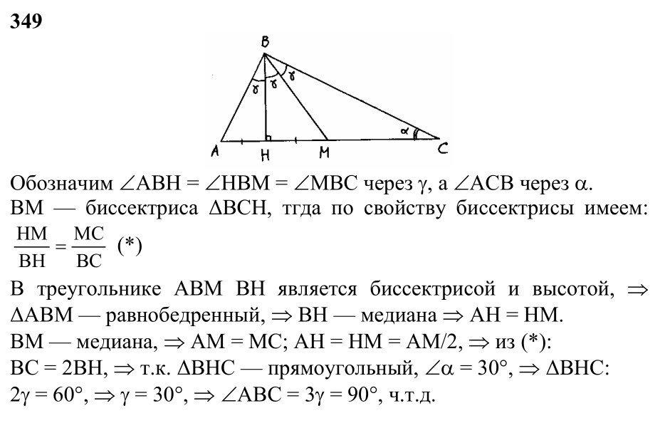Ответ к задаче № 349 - Л.С.Атанасян, гдз по геометрии 7 класс