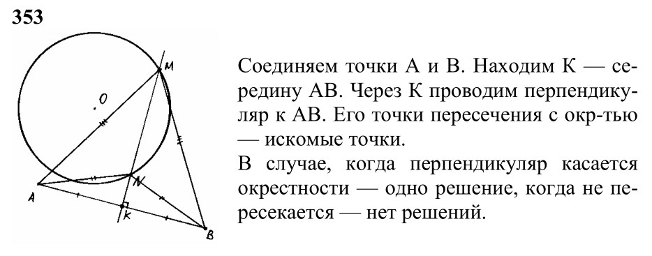 Ответ к задаче № 353 - Л.С.Атанасян, гдз по геометрии 7 класс Ответ к задаче № 353 - Л.С.Атанасян, гдз по геометрии 7 класс