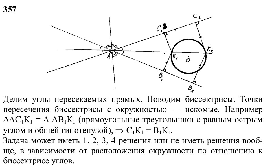 Ответ к задаче № 357 - Л.С.Атанасян, гдз по геометрии 7 класс Ответ к задаче № 357 - Л.С.Атанасян, гдз по геометрии 7 класс
