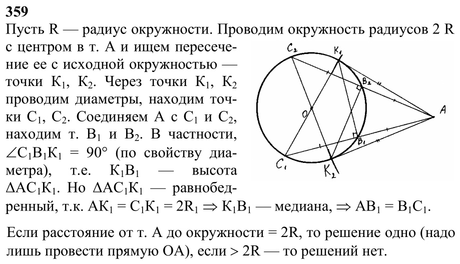 Ответ к задаче № 359 - Л.С.Атанасян, гдз по геометрии 7 класс