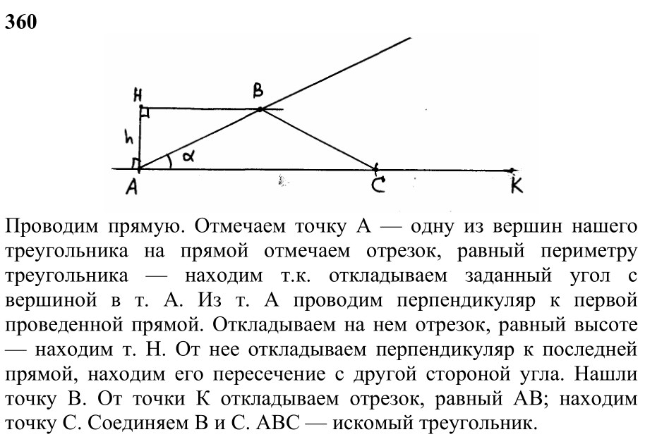 Ответ к задаче № 360 - Л.С.Атанасян, гдз по геометрии 7 класс Ответ к задаче № 360 - Л.С.Атанасян, гдз по геометрии 7 класс