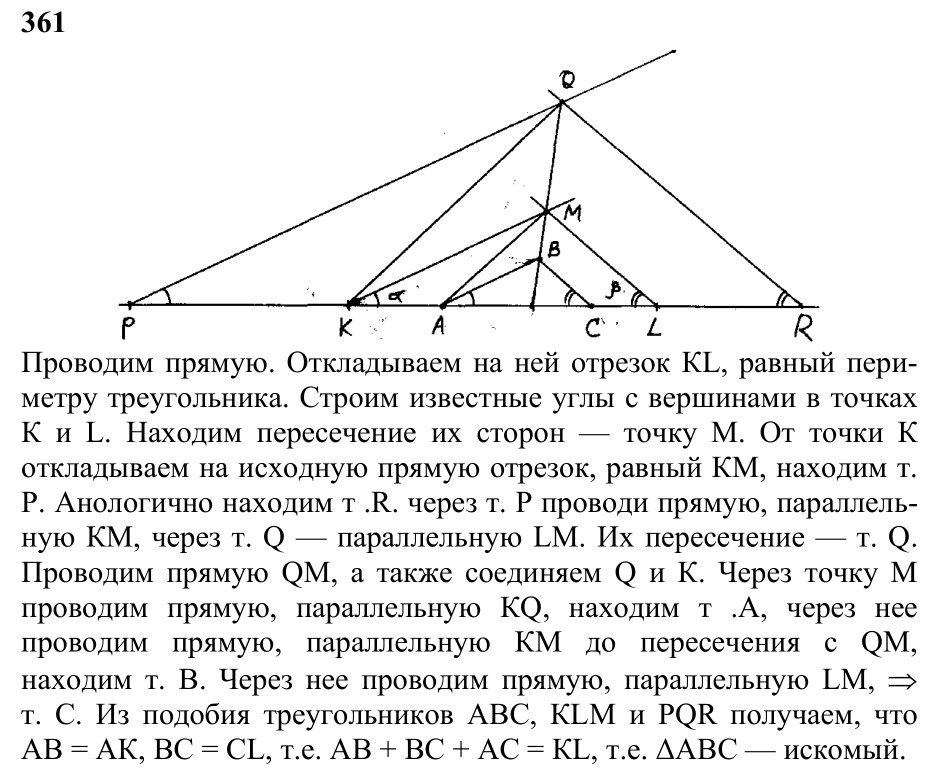 Ответ к задаче № 361 - Л.С.Атанасян, гдз по геометрии 7 класс