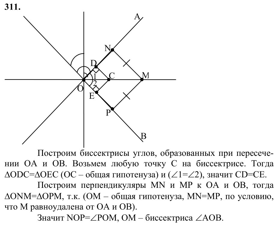 Ответ к задаче № 311 - Л.С.Атанасян, гдз по геометрии 7 класс