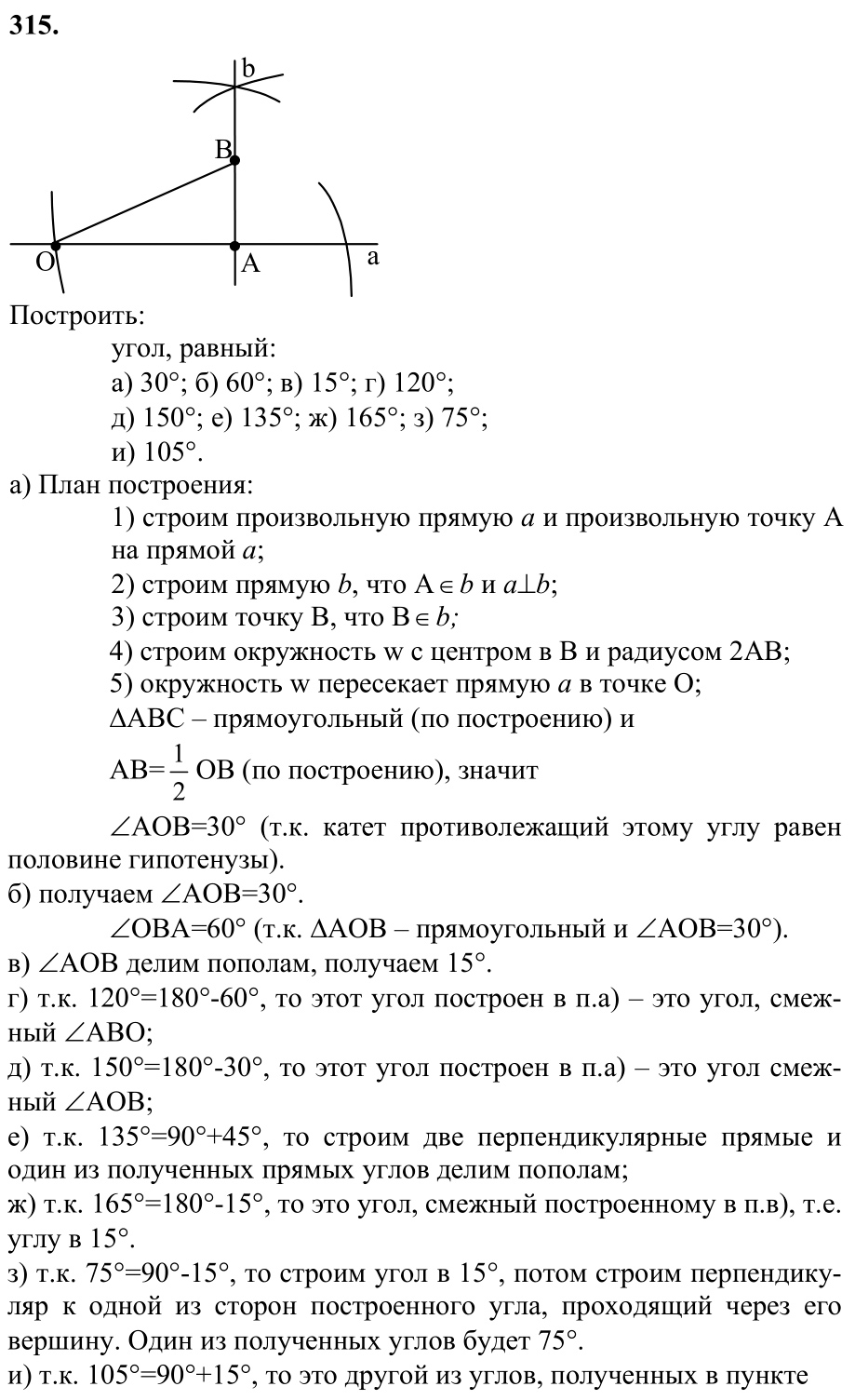 Ответ к задаче № 315 - Л.С.Атанасян, гдз по геометрии 7 класс