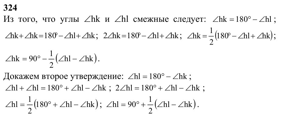 Ответ к задаче № 324 - Л.С.Атанасян, гдз по геометрии 7 класс
