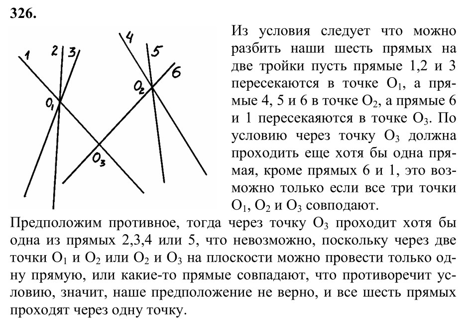 Ответ к задаче № 326 - Л.С.Атанасян, гдз по геометрии 7 класс