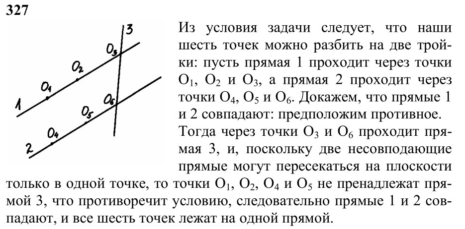 Ответ к задаче № 327 - Л.С.Атанасян, гдз по геометрии 7 класс Ответ к задаче № 327 - Л.С.Атанасян, гдз по геометрии 7 класс