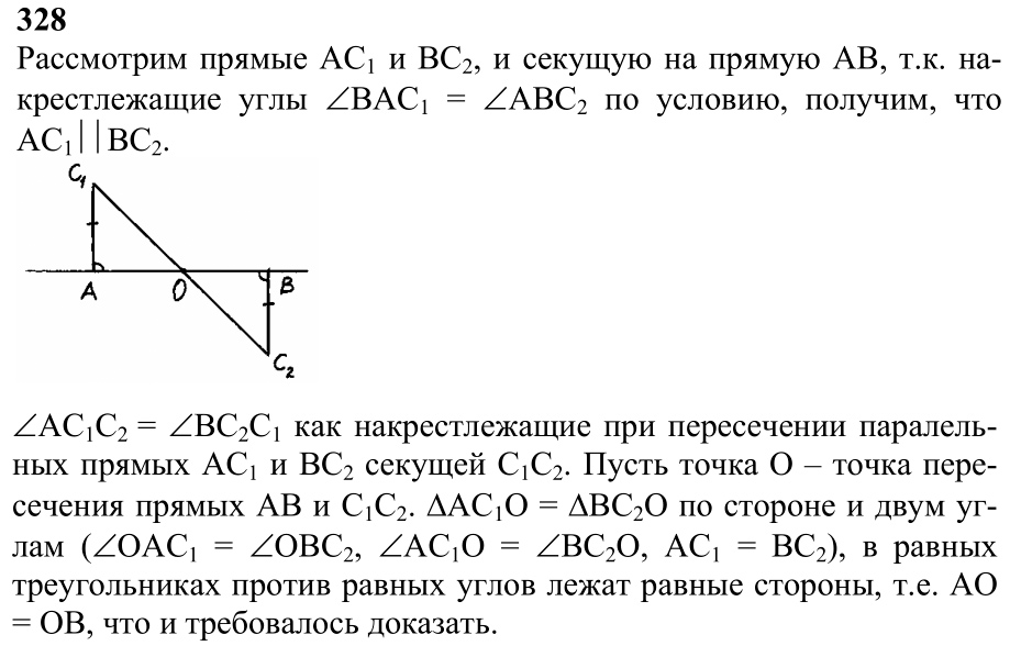 Ответ к задаче № 328 - Л.С.Атанасян, гдз по геометрии 7 класс Ответ к задаче № 328 - Л.С.Атанасян, гдз по геометрии 7 класс