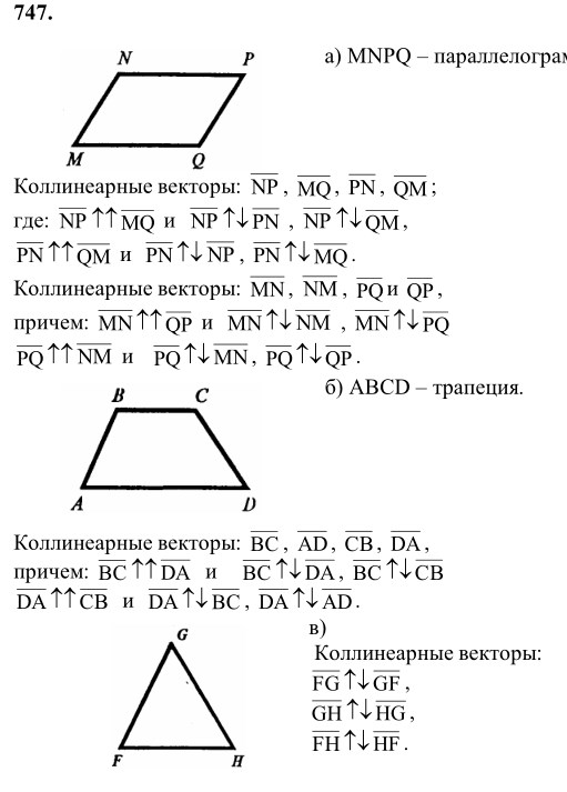 Ответ к задаче № 747 - Л.С.Атанасян, гдз по геометрии 8 класс