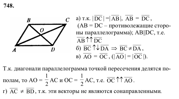 Ответ к задаче № 748 - Л.С.Атанасян, гдз по геометрии 8 класс