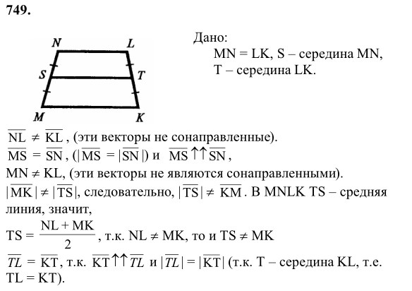 Ответ к задаче № 749 - Л.С.Атанасян, гдз по геометрии 8 класс