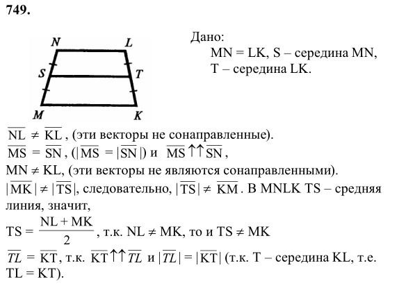 Ответ к задаче № 749 - Л.С.Атанасян, гдз по геометрии 8 класс Ответ к задаче № 749 - Л.С.Атанасян, гдз по геометрии 8 класс