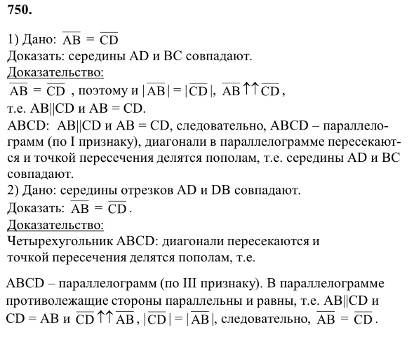 Ответ к задаче № 750 - Л.С.Атанасян, гдз по геометрии 8 класс