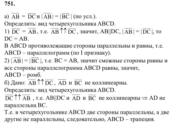 Ответ к задаче № 751 - Л.С.Атанасян, гдз по геометрии 8 класс Ответ к задаче № 751 - Л.С.Атанасян, гдз по геометрии 8 класс