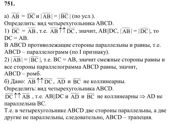 Ответ к задаче № 751 - Л.С.Атанасян, гдз по геометрии 8 класс